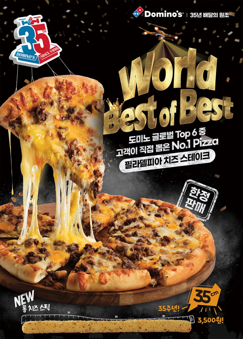도미노피자, ‘필라델피아 치즈 스테이크’ 피자 14일 선보여