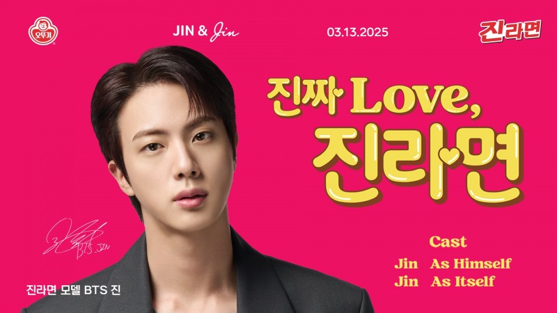 오뚜기-방탄소년단 진 ‘진라면 캠페인’ 영상 공개