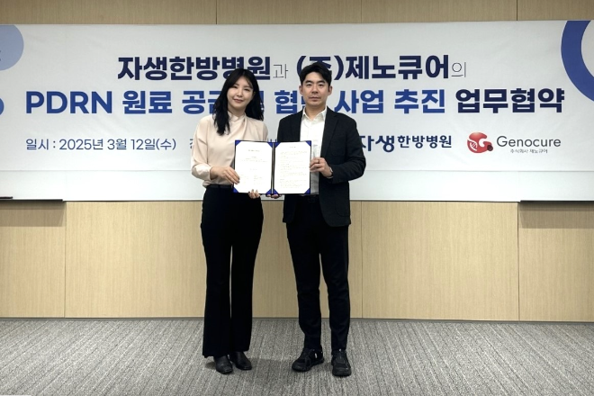 자생한방병원, 제노큐어와 ‘PDRN성분 약침 연구 및 출시 위한 업무협약’ 체결