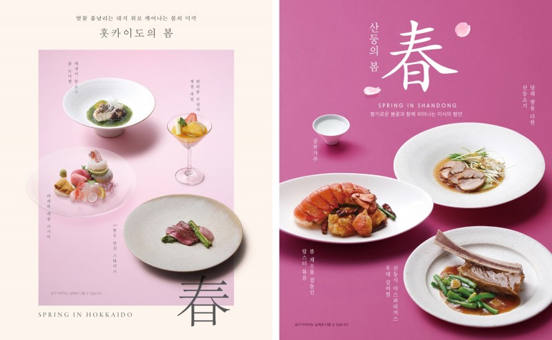 아워홈 키사라∙싱카이, 봄 시즌 신메뉴 출시