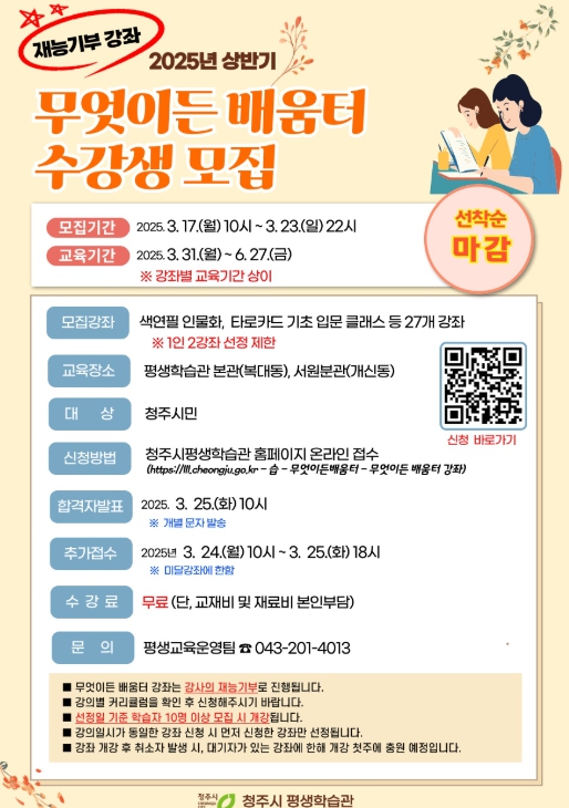‘무엇이든 배움터’ 수강생 모집