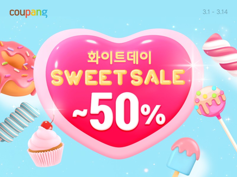 쿠팡, 화이트데이 기획전 실시