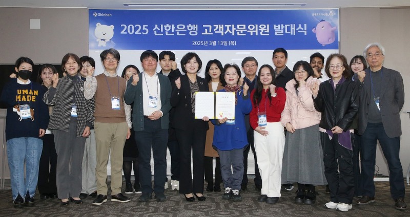 13일 서울시 중구 소재 신한은행 본점에서 ‘2025 신한은행 고객자문위원 발대식’을 개최하고 신한은행 소비자보호그룹 박현주 부행장, 2025 고객자문위원들이 기념 촬영하는 모습. 사진=신한은행
