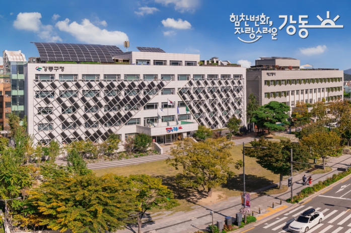 강동구청 청사 전경
