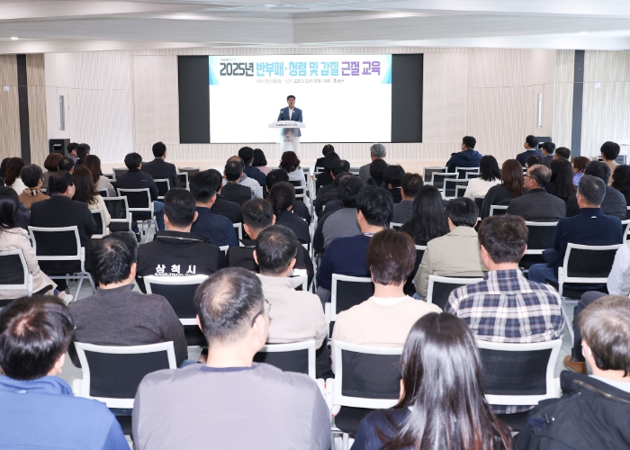 삼척시! 2025년 반부패‧청렴 및 갑질 근절 교육