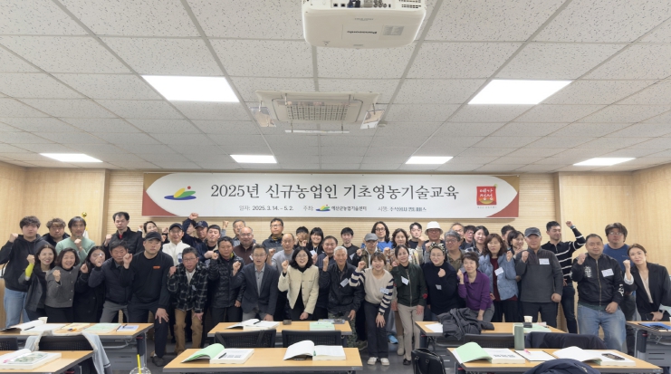 2025년 신규농업인(귀농·귀촌) 기초영농기술교육 개강식