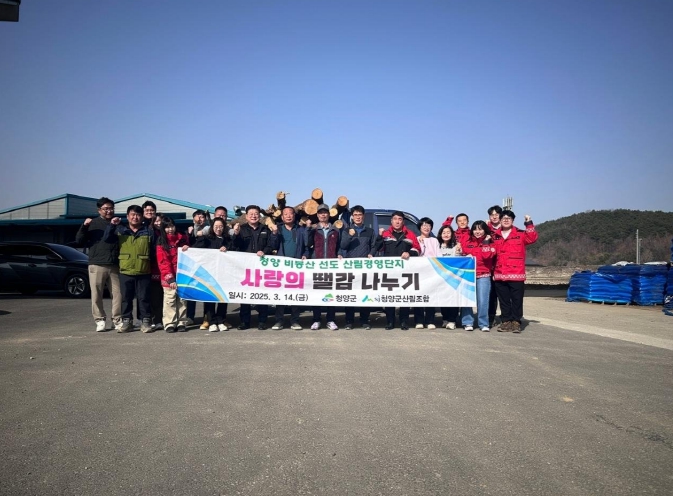 사랑의 땔감 나눠주기