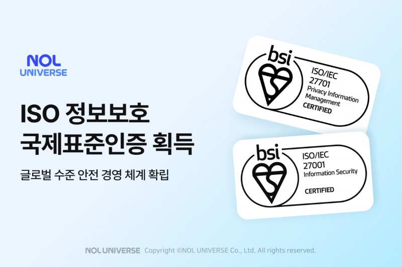놀유니버스, ISO 정보보호 국제표준인증 획득