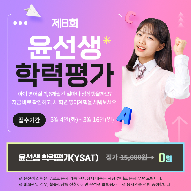 교육업계, 신학기 무료 평가서비스 ‘봇물’