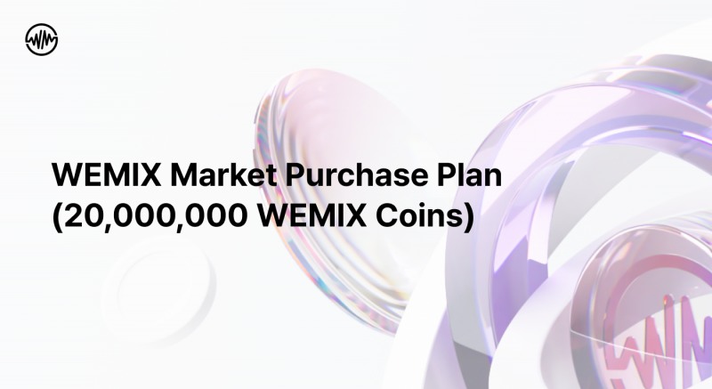 위믹스, 2000만개 추가 매수 계획 발표