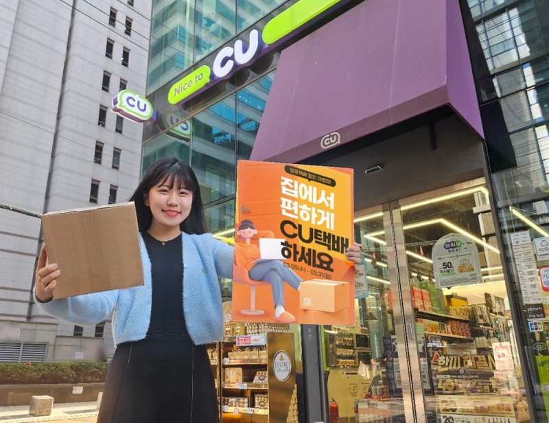 CU, ‘방문 택배 서비스’ 이용 447% 급상승