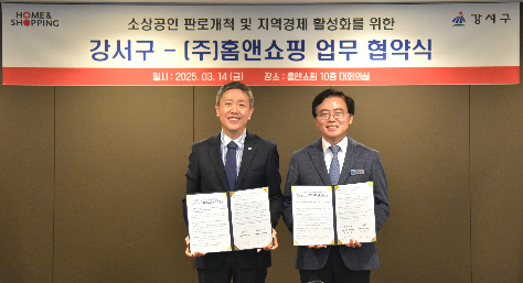 홈앤쇼핑, 강서구와 지역경제 활성화 위한 MOU 체결