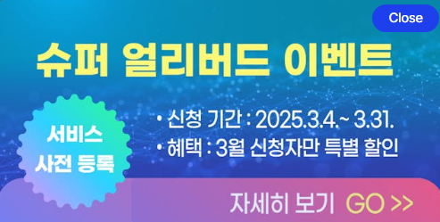 유컴패니온그룹 자회사 유모션 ‘슈퍼 얼리버드’ 이벤트 실시