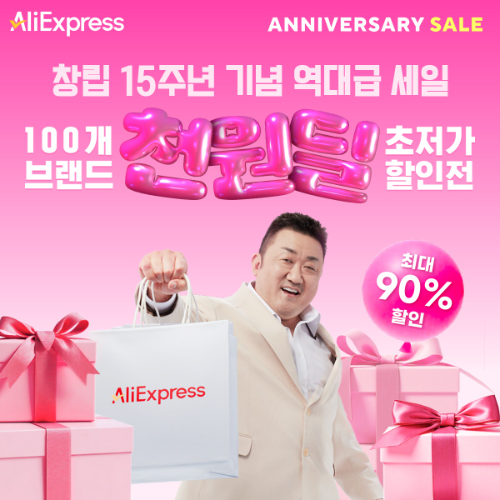 알리익스프레스, 창립 15주년 기념 할인전 실시