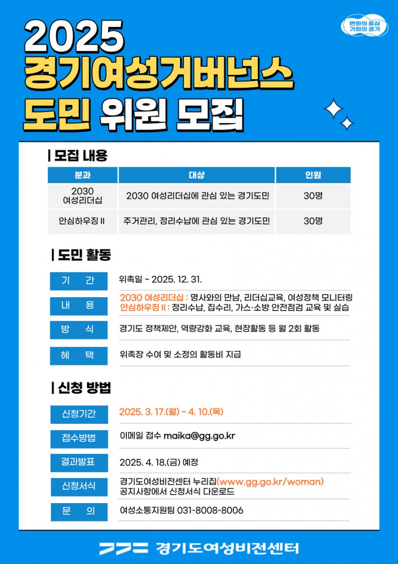 위원 모집 홍보물