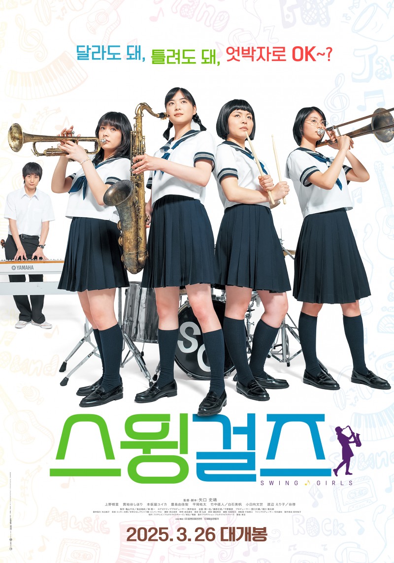 CGV, 월간 재개봉 다섯 번째 작품 ‘스윙걸즈’ 선정