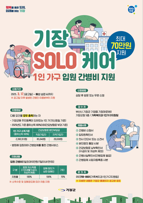 (제공=부산 기장군)