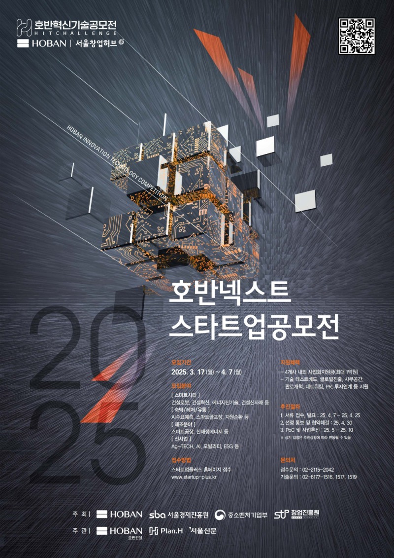 호반그룹, ‘2025 호반 넥스트 스타트업공모전’ 개최