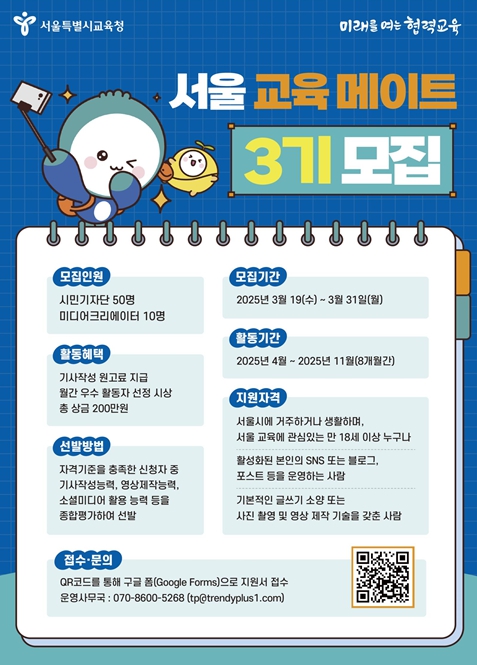 서울교육메이트 3기 모집