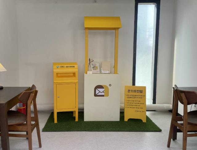 서대문구 신촌 청년푸드스토어 2층 45호에 설치된 ‘온기우편함’