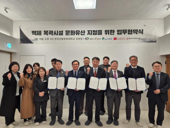 천안시, 백제 목곽시설 도 문화유산 지정 위해 다자간 협약