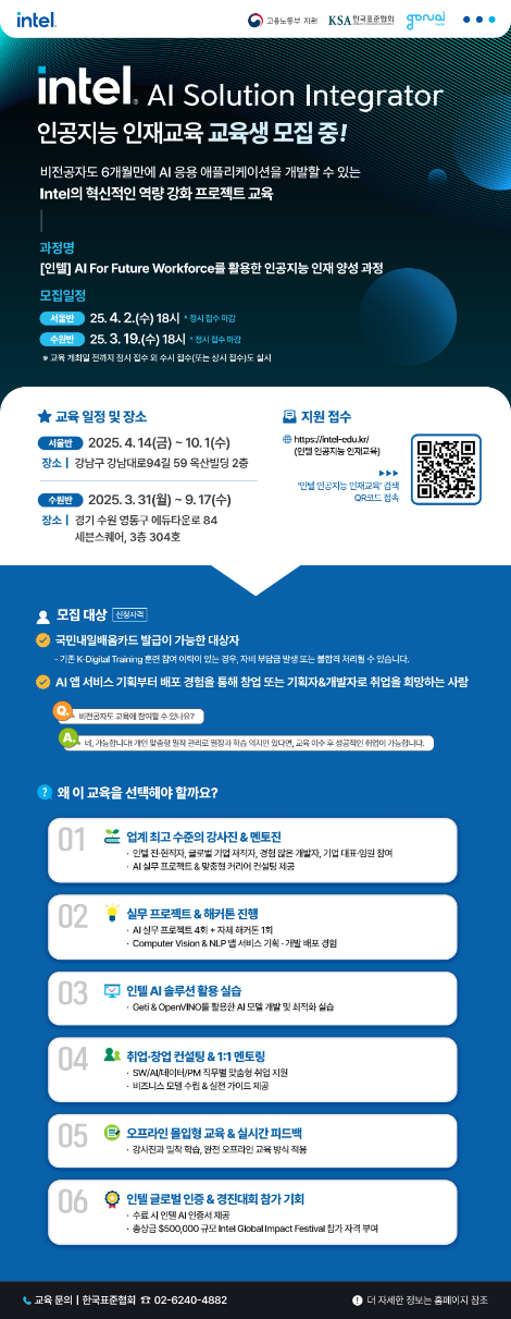 한국표준협회, 인텔코리아·고누아이와 ‘인공지능 인재 양성과정’ 무료 개최