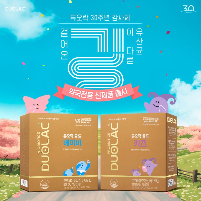 쎌바이오텍, ‘듀오락 골드 키즈 & 베이비’ 선보여