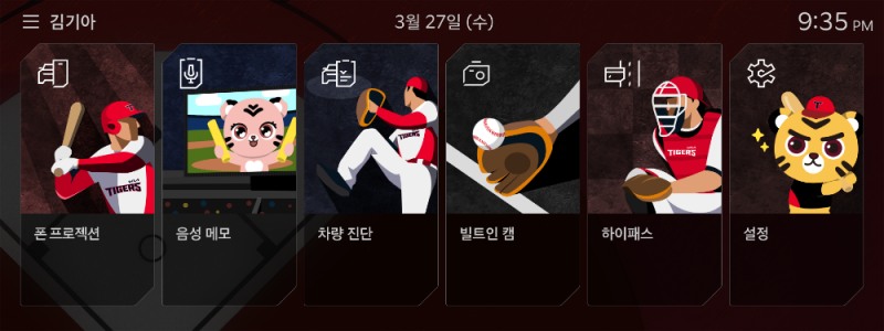 KIA 타이거즈 KBO 디스플레이 테마.(사진=기아)