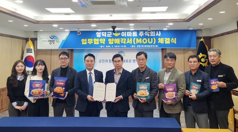 이마트, 영덕군청 상품 개발 MOU 체결