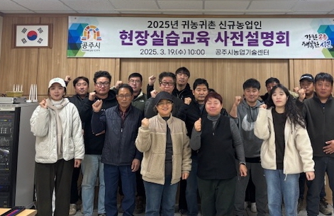 귀농귀촌 신규농업인 현장 실습 교육 사전설명회