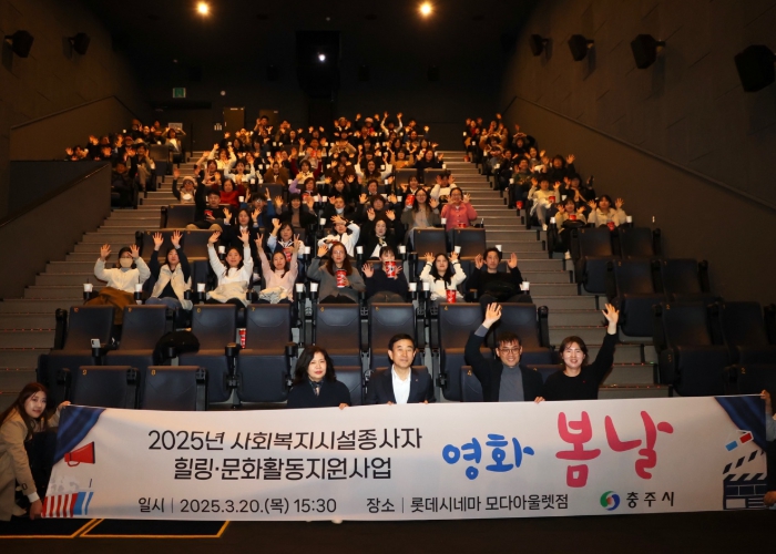 충주시, 사회복지시설 종사자 힐링 문화 활동 추진