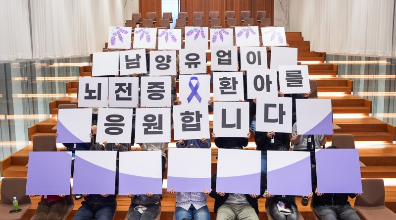 남양유업, ‘퍼플데이’ 맞아 뇌전증 인식 개선 캠페인 실시