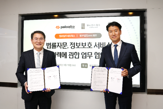 화우, 팔로알토네트웍스와 사이버 침해사고 위기 대응 위한 MOU 체결