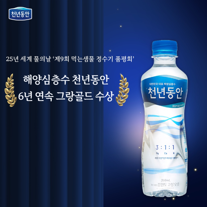 강원심층수, 6년 연속 국가대표 워터소믈리에가 인정한 ‘최고의 물맛’