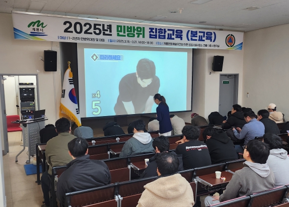 계룡시, 민방위대원 집합교육 실시