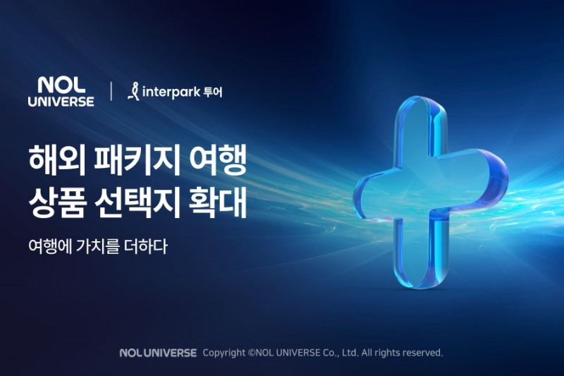 인터파크 투어, 해외 패키지 상품 3가지 옵션으로 선보여