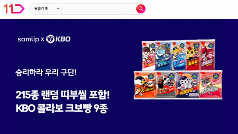 11번가, 구단별 ‘크보(KBO)빵’ 예약 판매 돌입