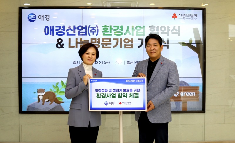 애경산업, 세계 물의 날 맞아 ‘환경 지원 업무협약’ 체결