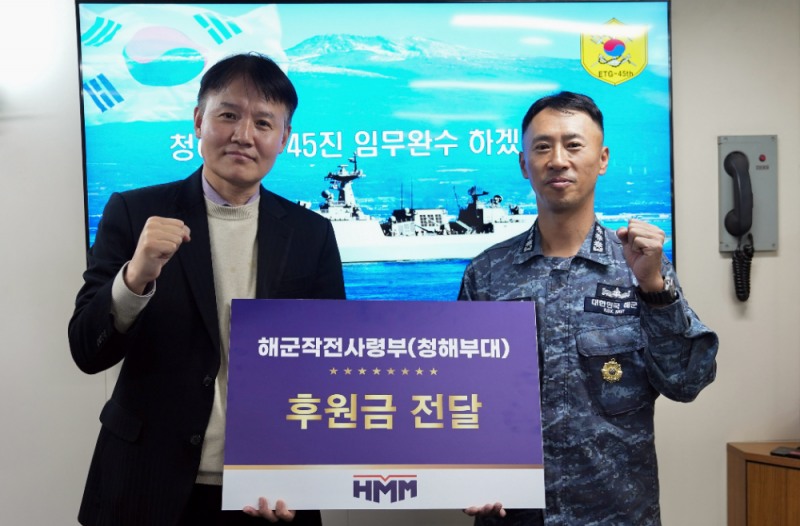 환송행사에 참석한 HMM이 청해부대에 후원금을 전달하고 있다.(사진=HMM)
