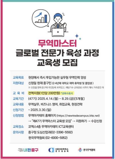 무역마스터 글로벌 전문가 육성과정 교육생 모집 안내