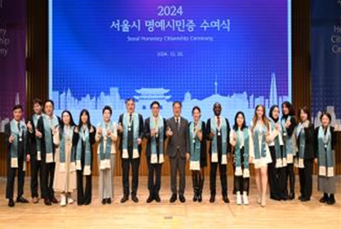2024년 서울시 외국인 명예시민증 수여식