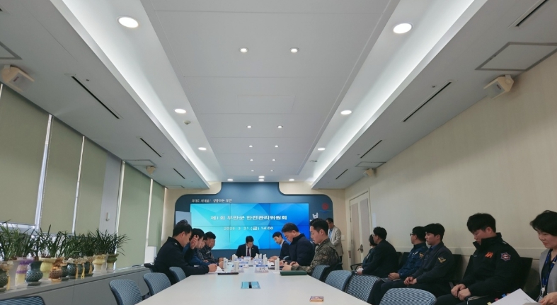 부안군, 2025년 제1회 안전관리위원회