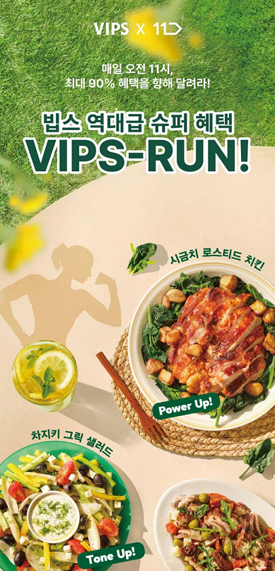 11번가, '빕스' 할인권 특가 판매