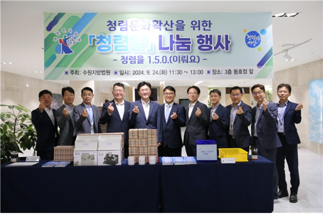 수원지법 청렴문화 확산 행사.(사진=수원지방법원)