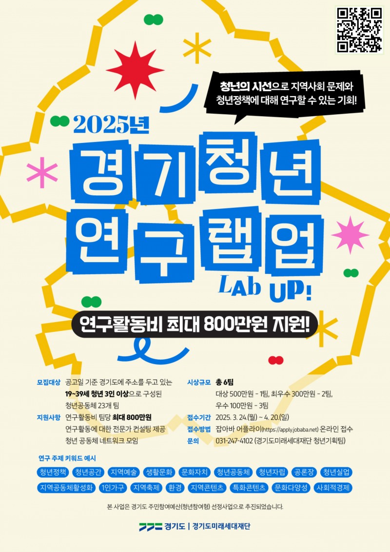 경기청년 연구 랩업 홍보물
