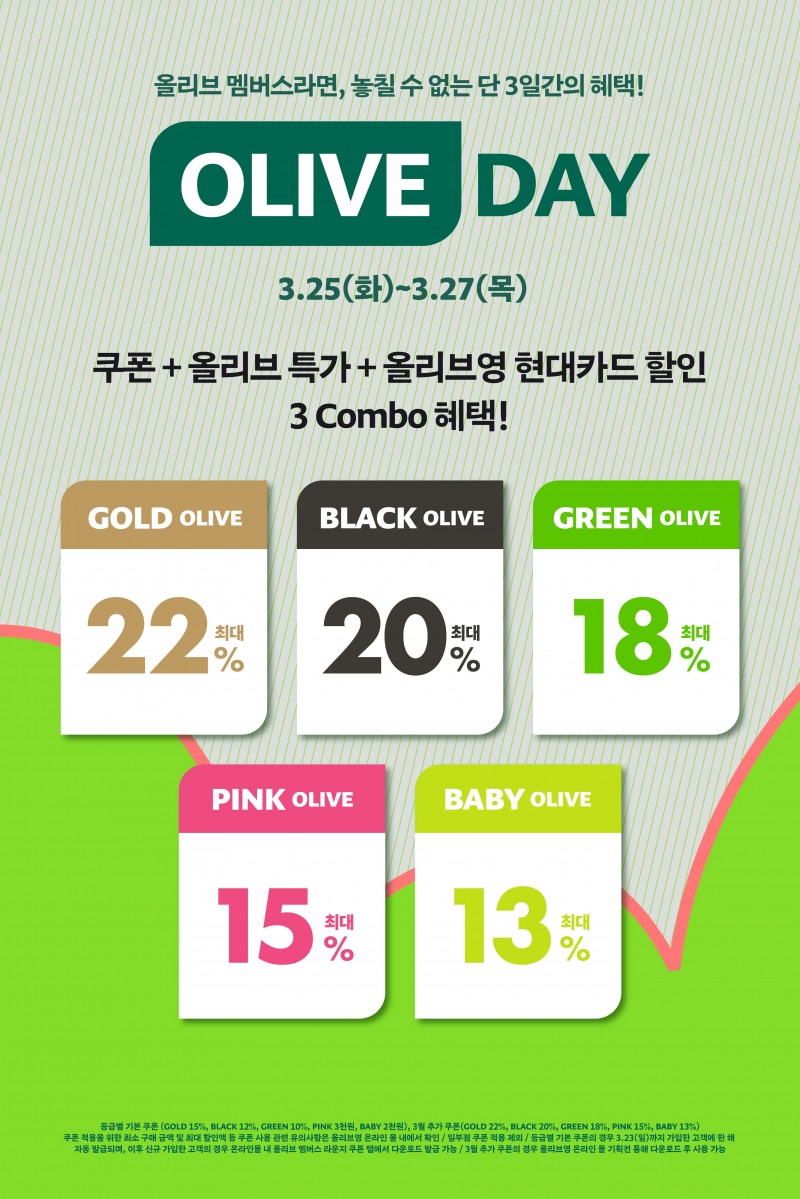CJ올리브영, ‘올리브 데이’ 진행
