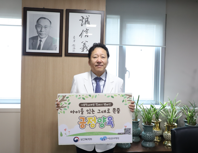 건국대병원 유광하 병원장, 아동학대 예방 캠페인 동참