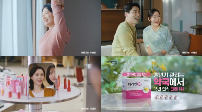 동국제약, 이금희 아나운서 내레이션 담은 '훼라민큐' 신규 TV-CF 온에어