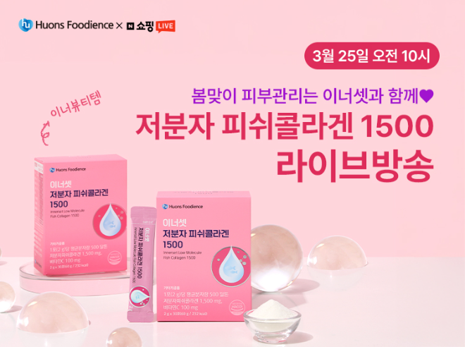 휴온스푸디언스, ‘이너셋’ 봄 맞이 프로모션 실시