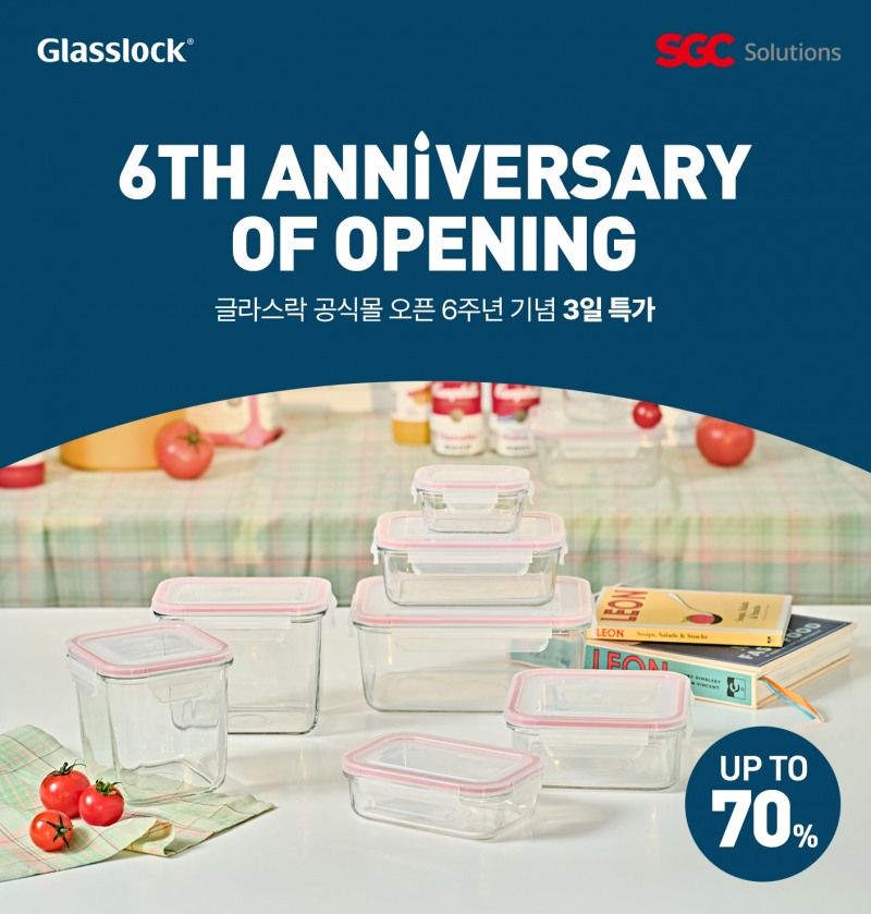SGC솔루션, 글라스락 공식몰 오픈 6주년 기념 3일 특가 기획전 진행